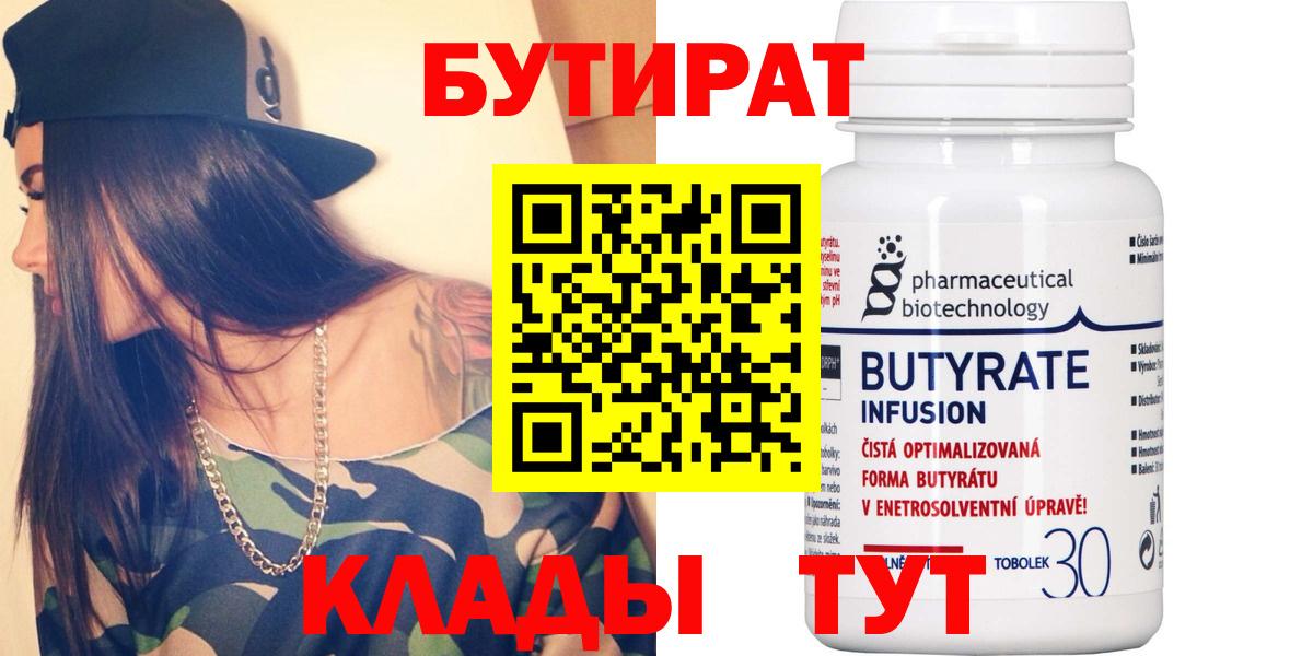 Бутират BDO Орёл