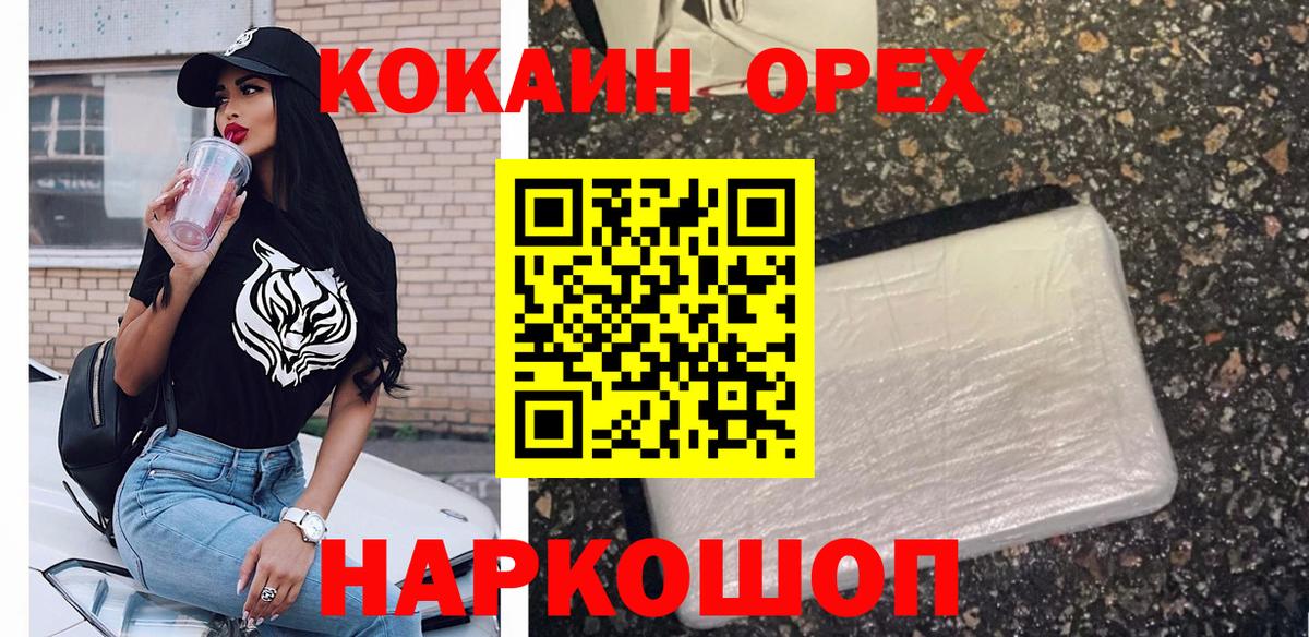 КОКАИН Боливия  Вход с VPN  Cocaine 97%  Орёл 