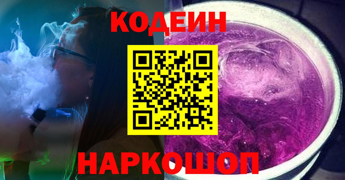 Кодеин Purple Drank Орёл